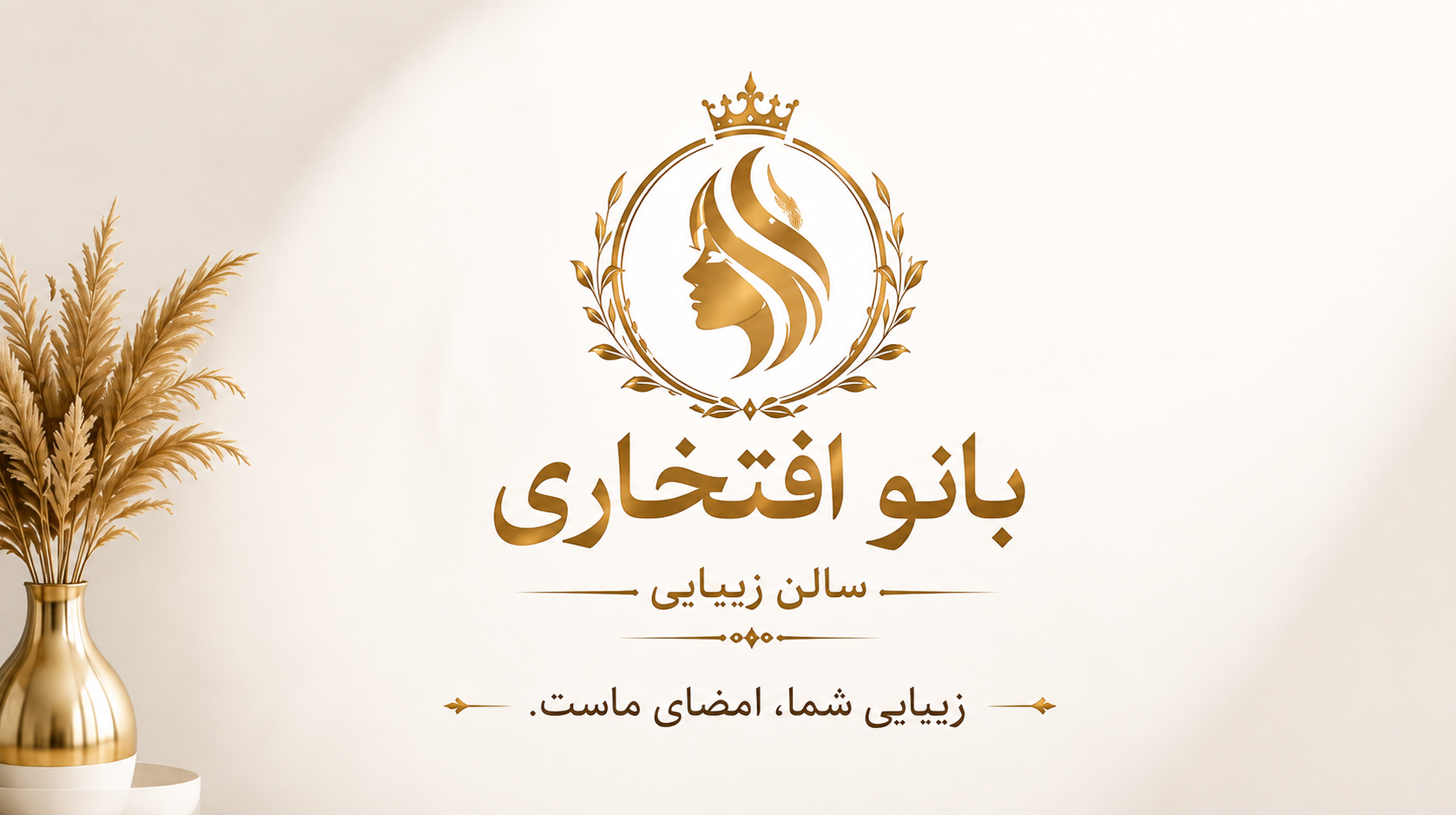 سالن زیبایی